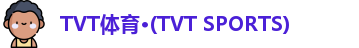 TVT体育